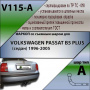 Фаркоп V115-A для VOLKSWAGEN PASSAT B5 PLUS (седан) 1996-2005, Лидер Плюс от магазина ФаркопРос