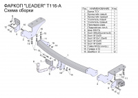 Фаркоп T116-A Лидер Плюс, для TOYOTA RAV 4 2012-2019-… Тип шара - A от магазина ФаркопРос
