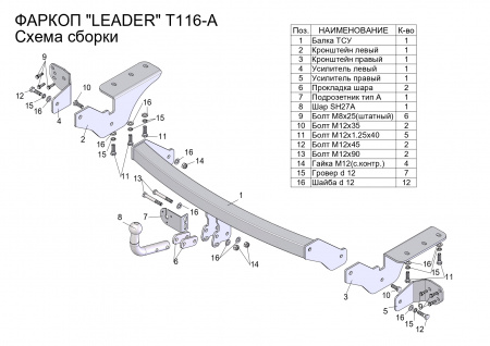 Фаркоп T116-A Лидер Плюс, для TOYOTA RAV 4 2012-2019-… Тип шара - A от магазина ФаркопРос