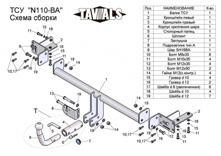 Фаркоп T-N110-BA для NISSAN ALMERA CLASSIC (B10) 2006-2012 г.в. (С БЫСТРОСЪЕМНЫМ ШАРОМ), Лидер Плюс от магазина ФаркопРос