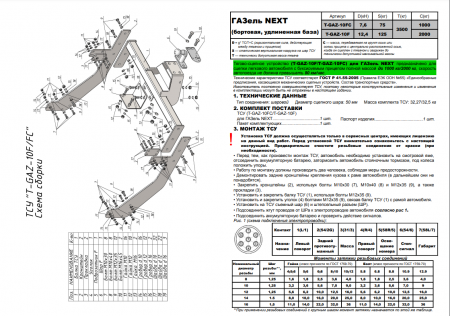 Фаркоп, T-GAZ-10FC (со съемным шаром) для ГАЗель NEXT 2013 - …г. в. (бортовая, удлиненная база), Лидер Плюс от магазина ФаркопРос