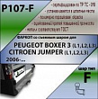 Фаркоп P107-F для PEUGEOT BOXER 3 (L1,L2,L3) 2006-... / CITROEN JUMPER (L1,L2,L3) 2006-, Лидер Плюс