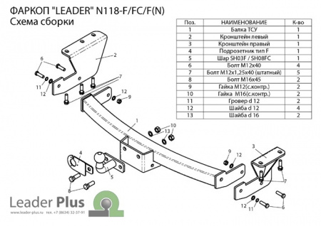 Фаркоп N118-F для NISSAN MURANO (Z51) 2010-2015, Лидер Плюс от магазина ФаркопРос