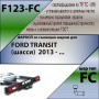 Фаркоп F123-FC для FORD TRANSIT (шасси) 2013 -, Лидер Плюс от магазина ФаркопРос