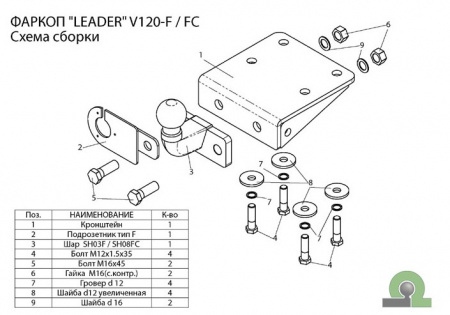 Фаркоп V120-FC для VOLKSWAGEN AMAROK (2HA) 2010-..., Лидер Плюс от магазина ФаркопРос