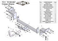 Фаркоп T-K106-BA для KIA CEED (ED) (универсал) 2007-2012 (С БЫСТРОСЪЕМНЫМ ШАРОМ), Лидер Плюс от магазина ФаркопРос