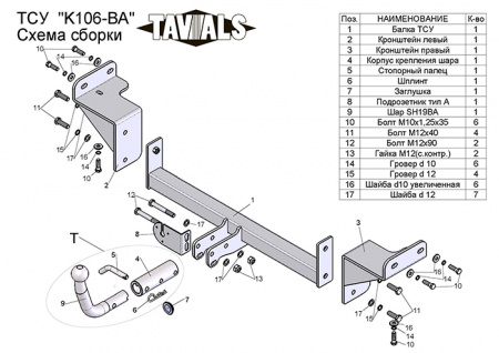 Фаркоп T-K106-BA для KIA CEED (ED) (универсал) 2007-2012 (С БЫСТРОСЪЕМНЫМ ШАРОМ), Лидер Плюс от магазина ФаркопРос