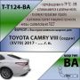 Фаркоп T-T124-BA для TOYOTA CAMRY VIII (седан) номер кузова (ХV70) 2017- г. в. (С БЫСТРОСЪЕМНЫМ ШАРОМ), Лидер Плюс от магазина ФаркопРос