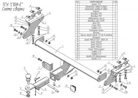 Фаркоп C108-E для CHERY EXEED TXL (M32T) /EXEED TXL 2020-... г. в./ кроме авто 2,0 л ( ШАР ВСТАВКА 50*50 ) от магазина ФаркопРос