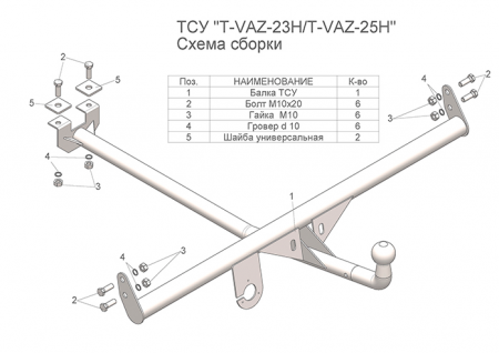 Фаркоп T-VAZ-23H для ВАЗ 2106, 2103, 2101, Лидер Плюс от магазина ФаркопРос