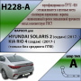 Фаркоп, H228-A для HYUNDAI SOLARIS 2 (седан) (2017- ) / KIA RIO 4 (только без среднего ПТФ) (2017-), Лидер Плюс от магазина ФаркопРос