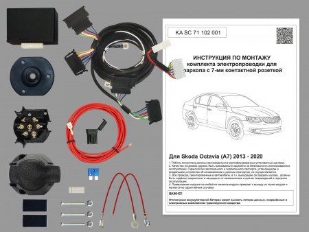 (KA SC 71 102 001) Комплект штатной электрики для фаркопа Skoda Octavia A7 Liftback 2013-2020 с Блоком, (Концепт Авто) от магазина ФаркопРос