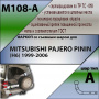 Фаркоп M108-A для MITSUBISHI PAJERO PININ (H6) 1999-2006, Лидер Плюс от магазина ФаркопРос