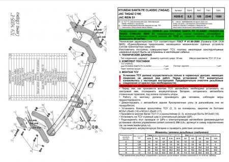 Фаркоп H205-E для HYUNDAI SANTA FE CLASSIC (SM) (ТАГАЗ) 2001-2006, 2007-2012 ( ШАР ВСТАВКА 50*50 ) от магазина ФаркопРос