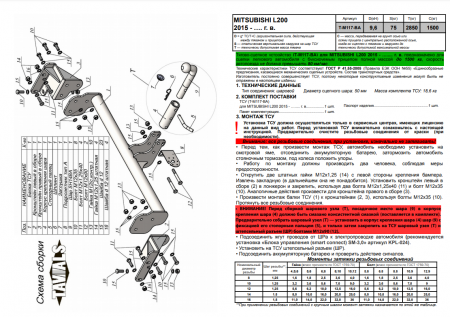 Фаркоп T-M117-BA для MITSUBISHI  L200  2015- г.в. (С БЫСТРОСЪЕМНЫМ ШАРОМ), Лидер Плюс от магазина ФаркопРос