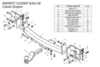 Фаркоп B203-AE для BMW X5 E53 2000-2006, Лидер Плюс от магазина ФаркопРос