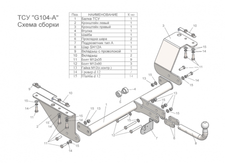 Фаркоп G104-A для GREAT WALL HOVER H6 2013-, Лидер Плюс