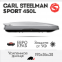 Багажный бокс на крышу Carl Steelman SPORT 1950*860*380 темно-серый "карбон" с двухсторонним открытием + еврокрепление "краб"(об.450л) от магазина ФаркопРос