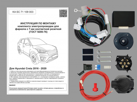 (KA SC 71 109 003) Комплект штатной электрики для фаркопа Hyundai Creta I 2016-2020 с Блоком, (Концепт Авто) от магазина ФаркопРос