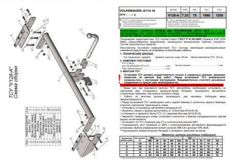 Фаркоп, V128-A для VOLKSWAGEN JETTA VII 2018- , Лидер Плюс от магазина ФаркопРос