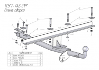Фаркоп T-VAZ-31H для ВАЗ 2113, 2114, Лидер Плюс от магазина ФаркопРос