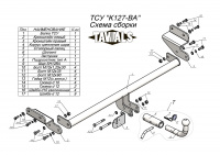 Фаркоп T-K127-BA для KIA CERATO III (седан) 2013-2018, Лидер Плюс от магазина ФаркопРос