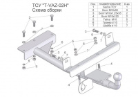 Фаркоп T-VAZ-02H для ВАЗ 1119, 2192 (2004/2016/2017) (калина 1/2, гранта (хеттчбек), Лидер Плюс от магазина ФаркопРос