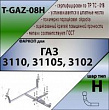 Фаркоп, T-GAZ-08H для ГАЗ 3110 объемный бампер, 31105, 31022, Лидер Плюс