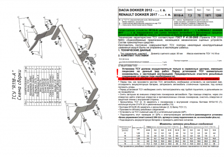 Фаркоп, R118-A для RENAULT DOKKER 2012-2021, Лидер Плюс от магазина ФаркопРос