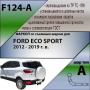 Фаркоп F124-A для FORD ECO SPORT 2012 - 2019 г. в. от магазина ФаркопРос