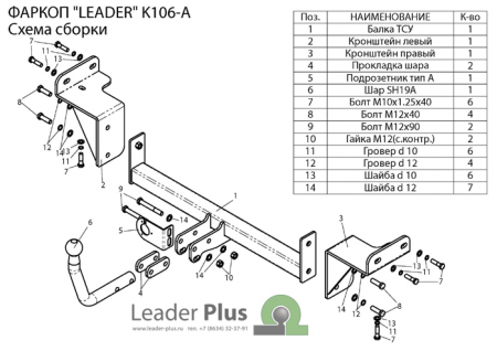Фаркоп K106-A для KIA CEED (ED) (универсал) 2007-2012, Лидер Плюс