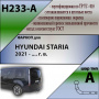 Фаркоп H233-A для HYUNDAI STARIA 2021 - .... г. в. от магазина ФаркопРос