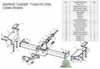 Фаркоп T109-F для TOYOTA LAND CRUISER PRADO (90) (J9) 1996-2002 (5 дверей), Лидер Плюс от магазина ФаркопРос