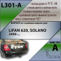Фаркоп L301-A для LIFAN 620, SOLANO 2008-, Лидер Плюс от магазина ФаркопРос