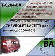 Фаркоп T-C204-BA для CHEVROLET LACETTI (KLAN) (универсал) 2004-2013, (С БЫСТРОСЪЕМНЫМ ШАРОМ), Лидер Плюс
