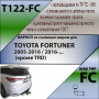 Фаркоп T122-FC для TOYOTA FORTUNER 2005-2016 / 2016-... (кроме TRD), Лидер Плюс от магазина ФаркопРос