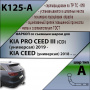 Фаркоп K125-A для KIA CEED (универсал) 2018-, Лидер Плюс от магазина ФаркопРос