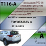 Фаркоп T116-A для TOYOTA RAV 4 2012-2019. Тип шара - A. Нагрузка 75/1500 кг. С подрезкой бампера от магазина ФаркопРос