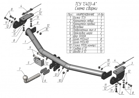 Фаркоп C403-A для CHANGAN CS95 2019 - 2023 г. в.. (Лидер Плюс) от магазина ФаркопРос