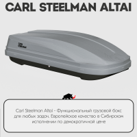 Багажный бокс на крышу Carl Steelman ALTAI 1850*820*400 темно-серый "карбон" с односторонним открытием (об.390л) от магазина ФаркопРос