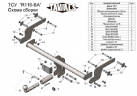 Фаркоп T-R116-BA для RENAULT KAPTUR 2016- г.в. (С БЫСТРОСЪЕМНЫМ ШАРОМ), Лидер Плюс от магазина ФаркопРос