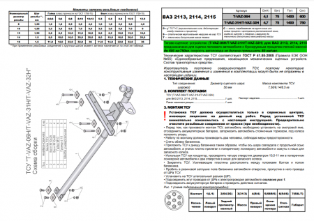 Фаркоп T-VAZ-31H для ВАЗ 2113, 2114, Лидер Плюс от магазина ФаркопРос