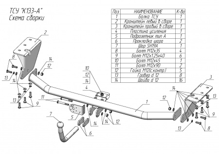 Фаркоп K133-A для KIA CARNIVAL III (YP) 2014 - 2021 г.в. от магазина ФаркопРос