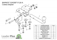 Фаркоп V120-A для Volkswagen AMAROK (2HA) 2010-, Лидер Плюс от магазина ФаркопРос