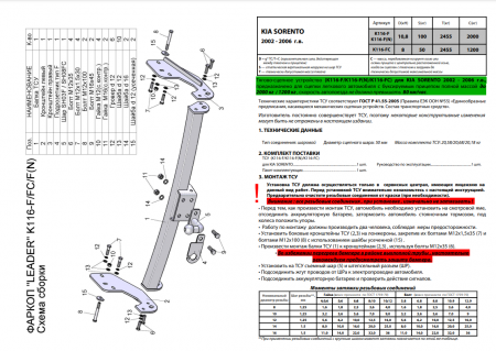 Фаркоп K116-FC для Kia Sorento 2002-2006, шар FC, Лидер Плюс от магазина ФаркопРос
