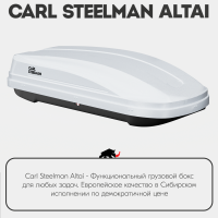 Багажный бокс на крышу Carl Steelman ALTAI 1970*700*400 белый "карбон" с односторонним открытием (об.390л) от магазина ФаркопРос