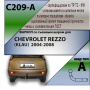 Фаркоп C209-A для CHEVROLET REZZO (KLAU) (минивен) 2004-2008  от магазина ФаркопРос