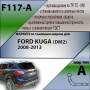 Фаркоп F117-A для FORD KUGA (DM2) (внедорожник) 2008-2013, Лидер Плюс от магазина ФаркопРос