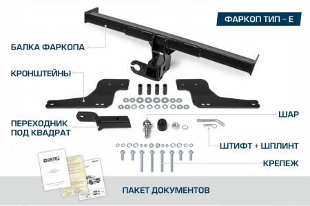 Фаркоп BERG для Hyundai Santa Fe  2012-2020. Тип шара: E. Нагрузки: 2500/100 кг. Вес: 20,5 кг. Нужен вырез в бампере. Артикул - (F.2316.002) от магазина ФаркопРос