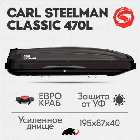 Багажный бокс на крышу Carl Steelman CLASSIC 1950*865*405 черный "карбон" с двухсторонним открытием + еврокрепление "краб"(об.470л) от магазина ФаркопРос